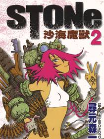 STONe沙海魔兽漫画