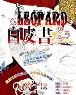 LeoPard白皮书漫画