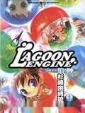 Lagoon Engine漫画