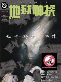 约翰·康斯坦丁：地狱神探漫画