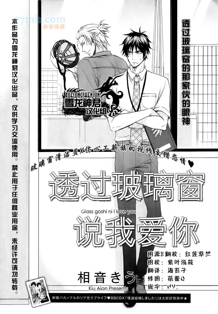 穿越窗玻璃的我爱你漫画