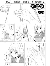 大室家摇曳百合外传漫画