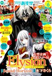 Elysion 轮回在两个乐园间的故事漫画