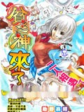 贫乏神来了漫画