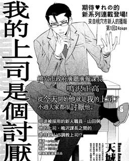 我的上司是个讨厌鬼漫画