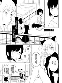 猫妖小姐与小家猫漫画