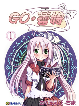 GO．蕾姆漫画