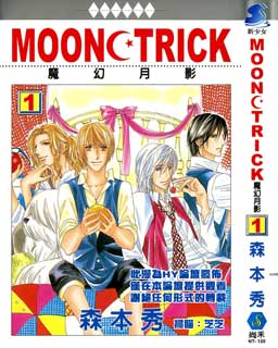 MOONTRICK-魔幻月影漫画