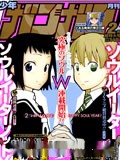 SOUL EATER NOT漫画