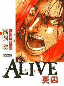 Alive死囚漫画