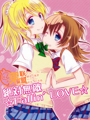 绝对无敌☆Fallin' LOVE☆漫画