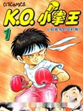 KO小拳王漫画