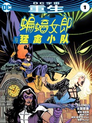 蝙蝠女郎与猛禽小队漫画