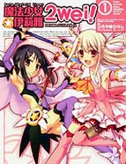 魔法少女☆伊莉雅2wei！漫画