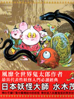 中国妖怪事典漫画