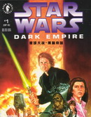 星球大战-黑暗帝国漫画