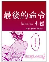 最后的命令漫画