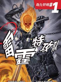 雷霆特攻队MARVELNOW漫画