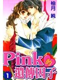 PINK的遗传因子漫画