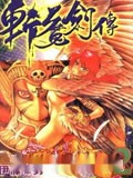 斩魔剑传漫画