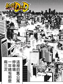 新宿DxD漫画