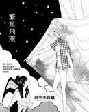 繁星飞燕漫画