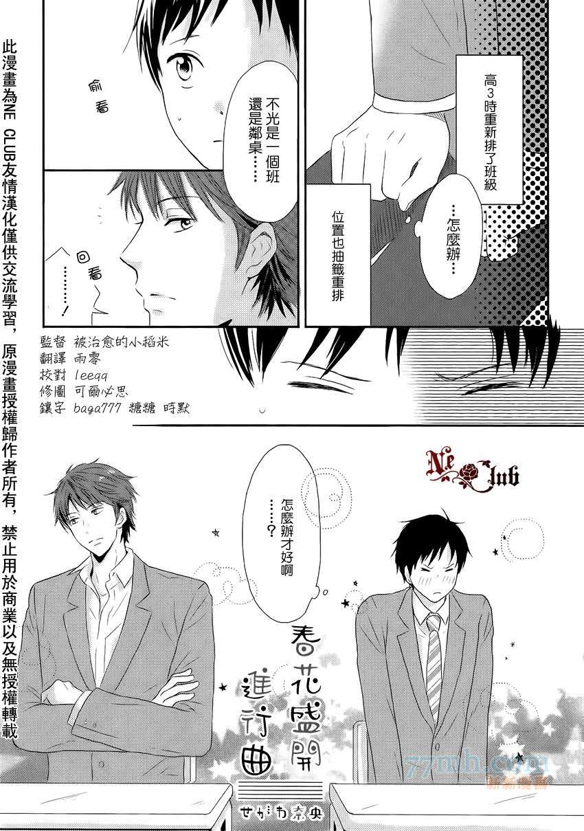 春花盛开进行曲漫画