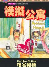 模拟公寓漫画