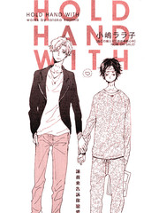 Hold Hand With漫画