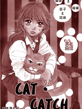 CAT CATCH漫画