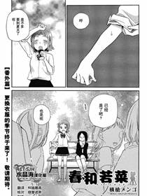 春和若菜漫画