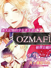 OZMAFIA!!漫画