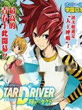 Star-Driver漫画