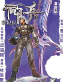 神兵科幻记序章漫画