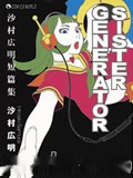 沙村广明短篇集漫画