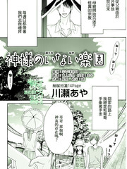 没有神的乐园漫画