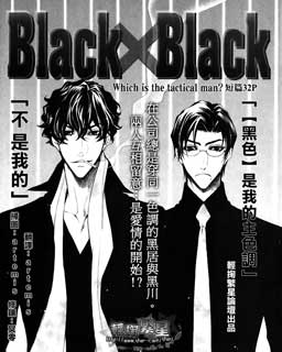 Black×Black漫画