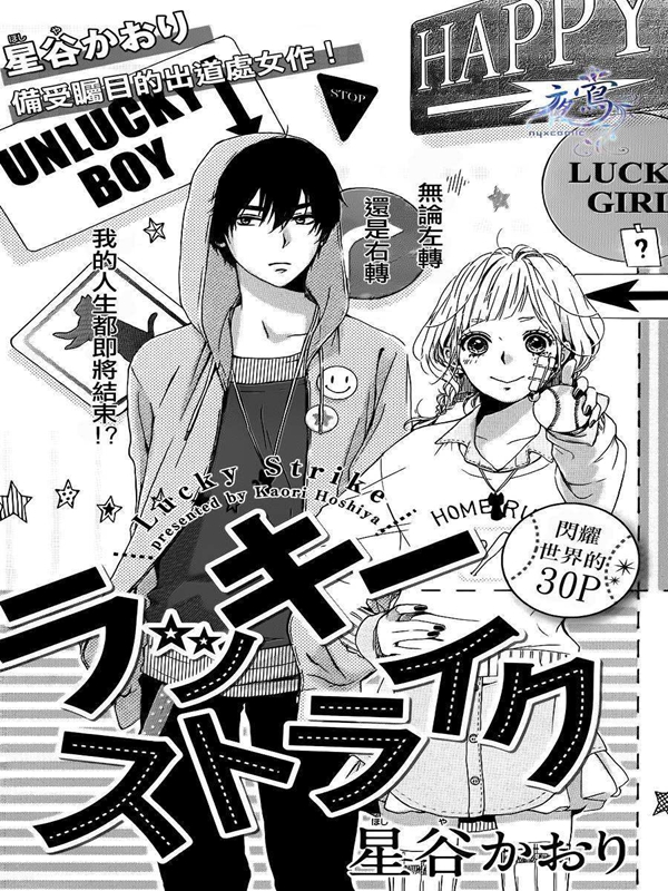 Lucky Strike漫画