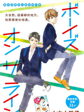 Boys On The Line漫画