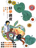 好学国度漫画