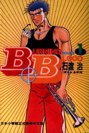 BurningBlood漫画