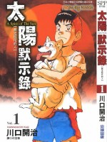 太阳默示录漫画