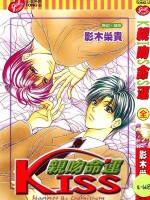 亲吻命运KISS漫画