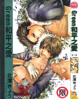 Green和平之爱漫画