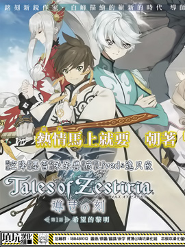 热情传说Tales of Zestiria漫画