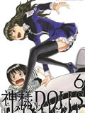 神样DOLLS漫画