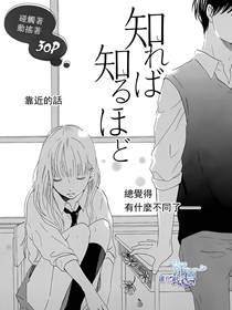 了解越深越无法自拔漫画