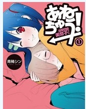 溺爱悶绝美奈子（日文）漫画