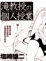 泷廉太郎的个人授业漫画