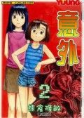 意外漫画